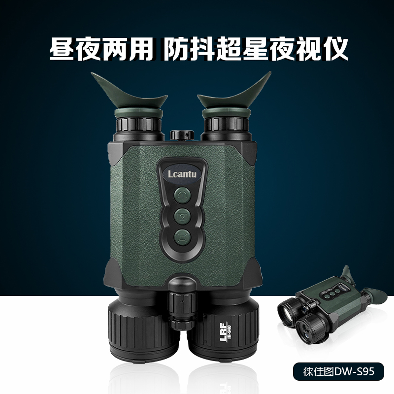 Lcantu徕佳图DW-S95 昼夜两用防抖超星夜视仪 激光测距 电子罗盘 内置WiFi无线观看高清大图
