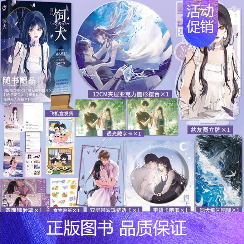 [正版]饲犬 鸣銮著 纯情赤忱凶悍小土狗程晋山X坚韧又柔软美丧惨项嘉 青春小说实体书