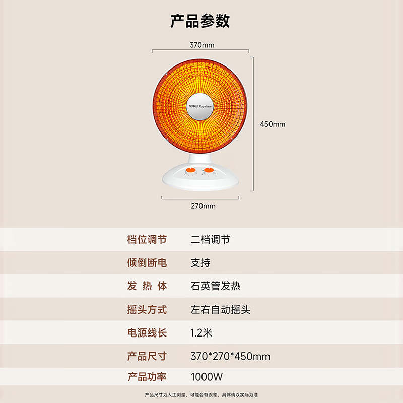 荣事达可摇头台地两用取暖器FGW-823S