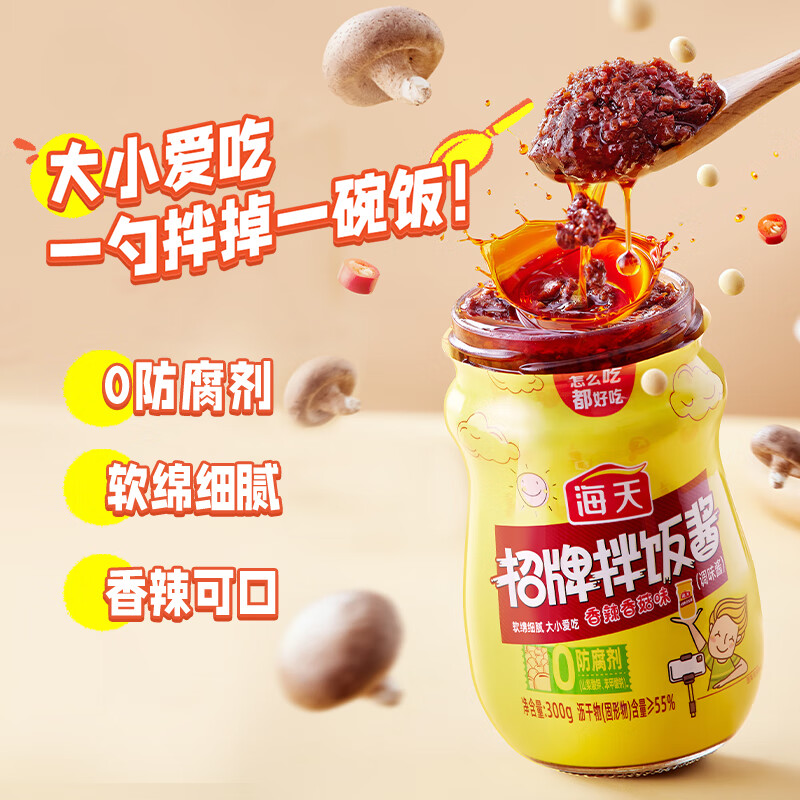 海天招牌拌饭酱(香辣香菇味)300g*2香辣香菇拌饭酱拌面下饭黄焖火鸡酱料(新老包装随机发货)高清大图