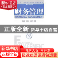 财务管理