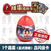 1个盲蛋[随机款式] 奥特曼玩具套装组合全套卡片正版超人扭蛋趣蛋儿童男孩变形玩具