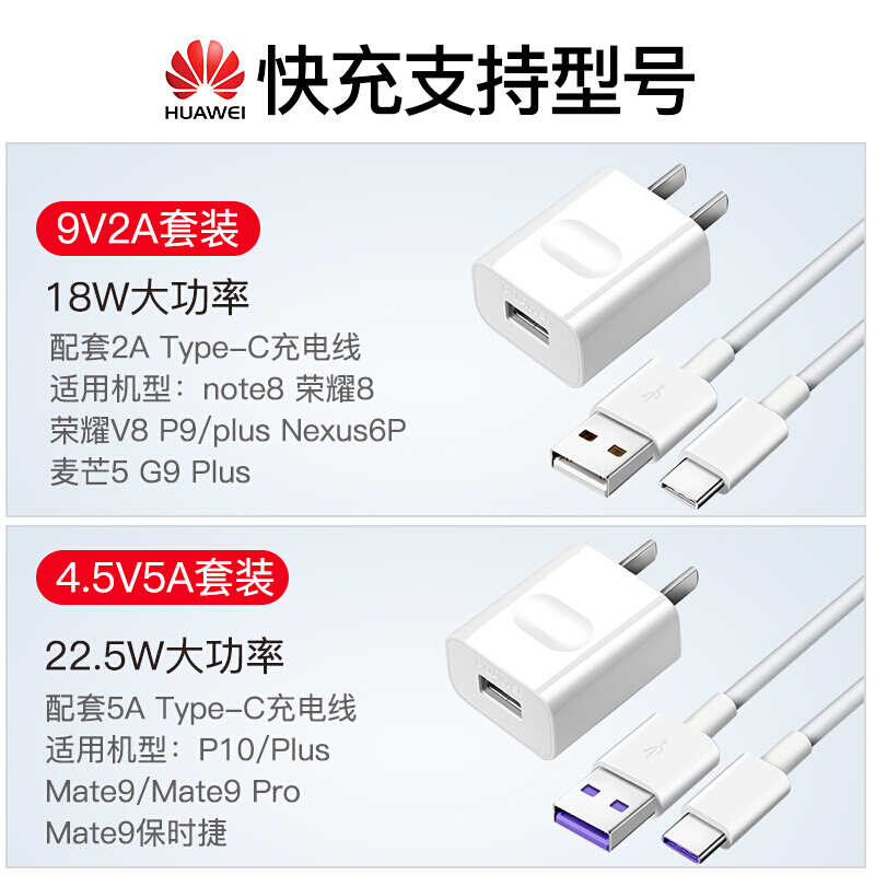 华为充电器原装手机快充p9荣耀v9v8v10p10p20mate910pro 快充套装9V2A充电器+Type-c数据线