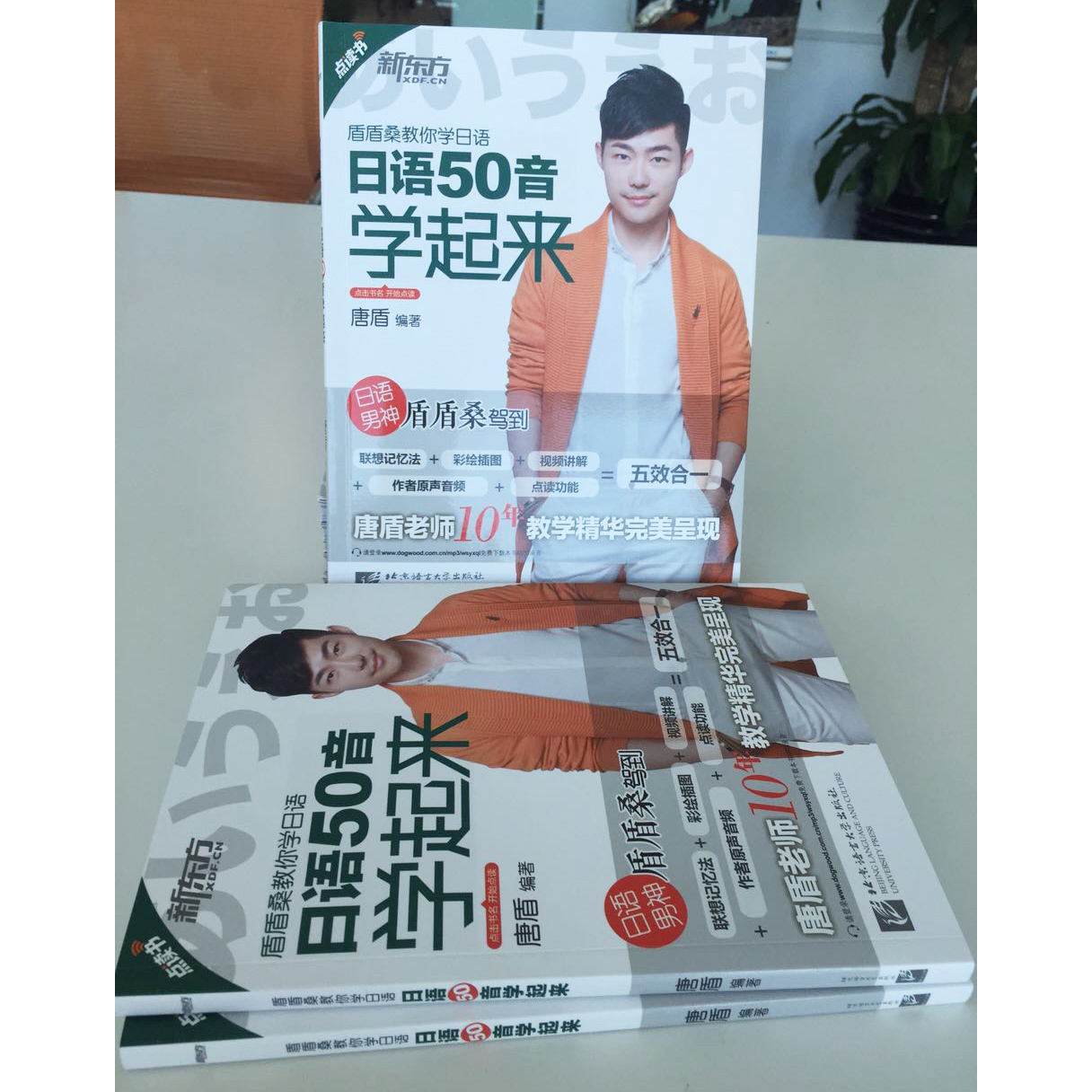 [正版]日语50音学起来 点读书 盾盾桑教你学日语 唐盾10年教学精华呈现 零基础日语 联想记忆法高清大图