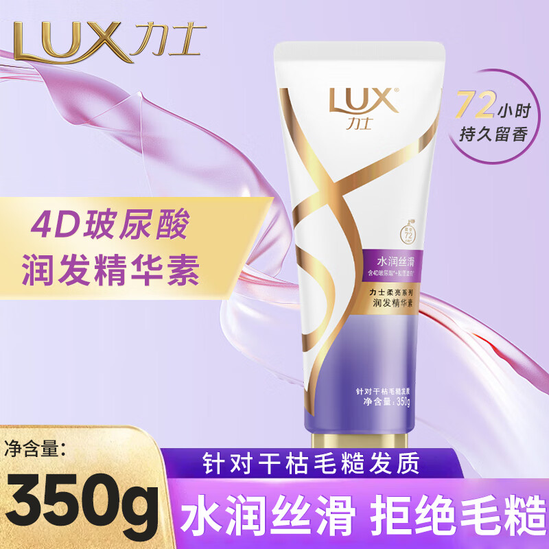 力士水润丝滑护发素350 ml