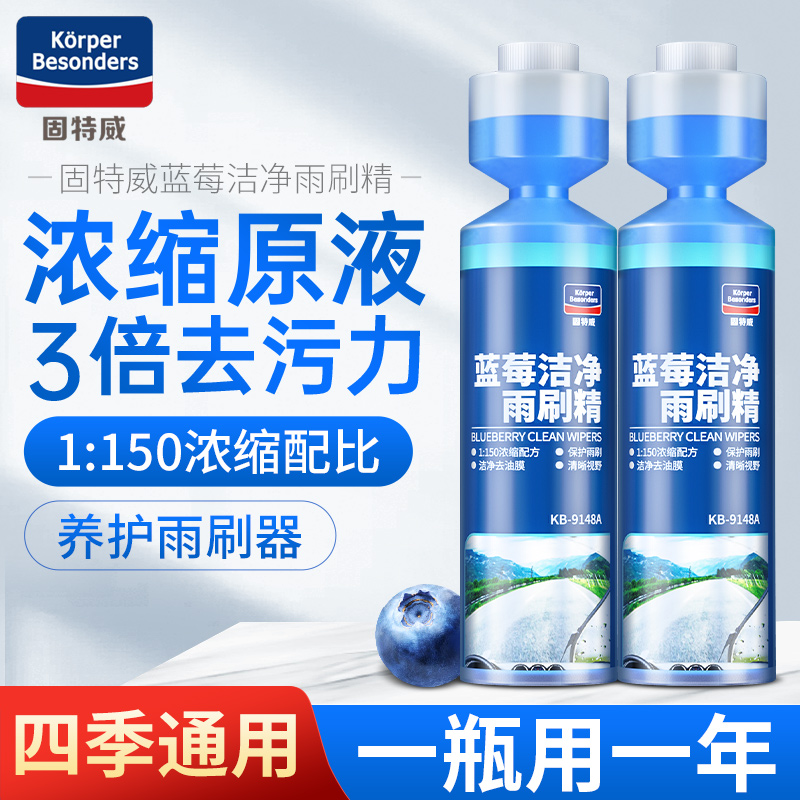 固特威汽车玻璃水夏季超浓缩防冻雨刷精去除油膜雨刮水液四季通用