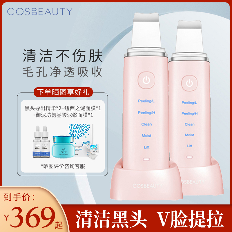 可思美超声波铲皮机美容仪毛孔清洁脸部黑头铲家用洗脸仪粉色