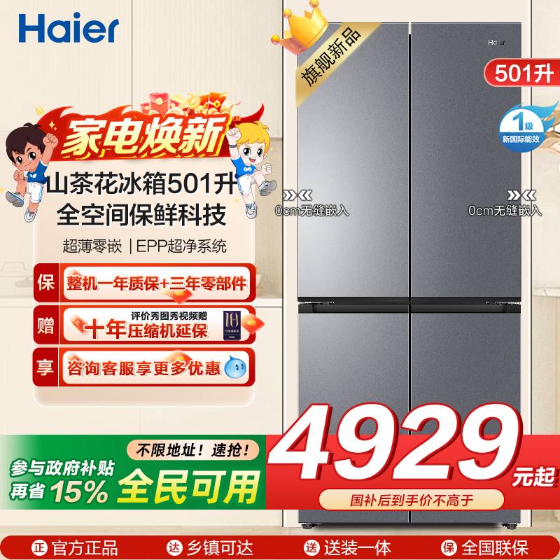 海尔(Haier)山茶花冰箱501升超薄零嵌 全空间保鲜科技 干湿分储EPP超净系统BCD-501WGHTD1BXTU1高清大图