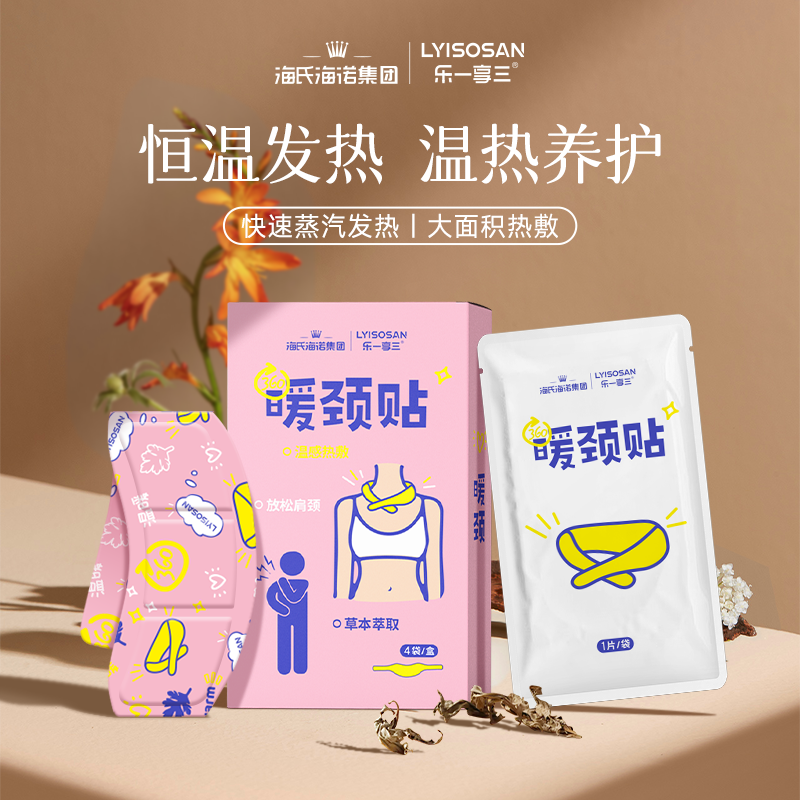 海氏海诺 暖颈贴3盒12贴高清大图