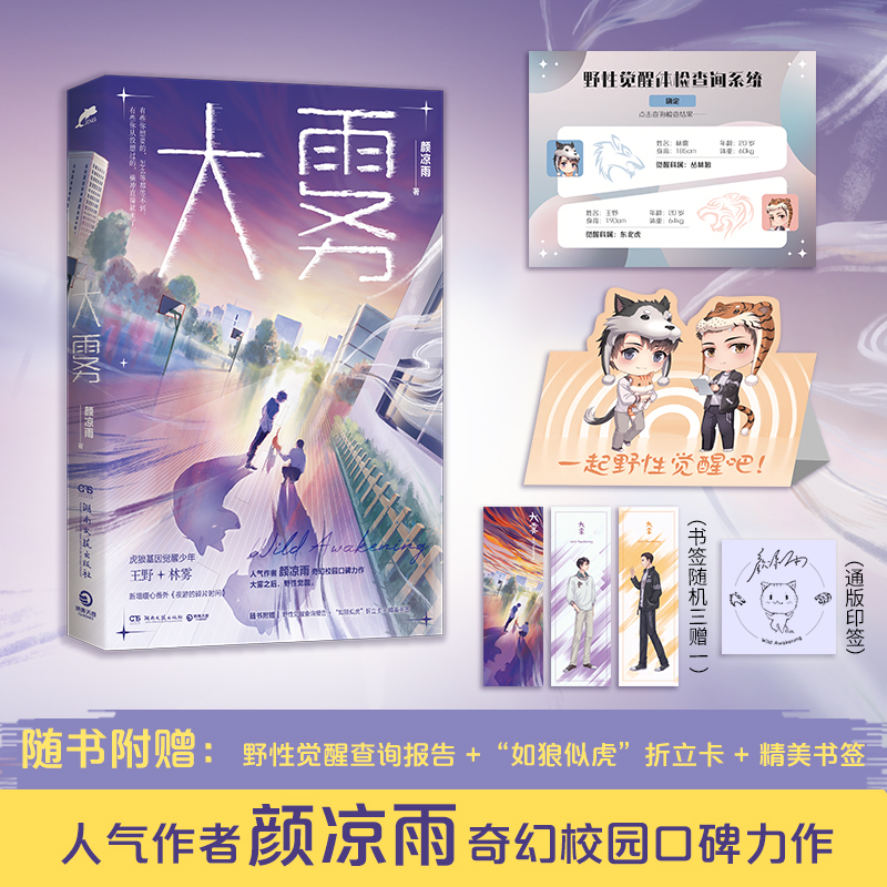 [正版]大雾1+2 青春文学小说实体书 颜凉雨奇幻校园口碑力作 无限流小说 新增番外 新视角图书