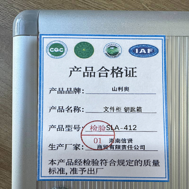 山利奥 文件柜 钥匙箱 SLA-412 1个高清大图