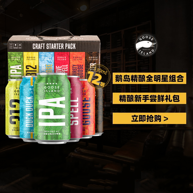 鹅岛新手包混装CAN听装330ml*6种口味礼盒