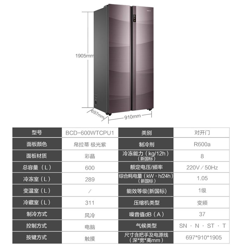 海尔卡萨帝 BCD-600WTCPU1 600升对开门冰箱 （台）（紫）