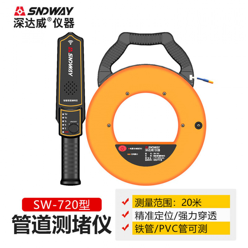 深达威管道测堵仪电式电工墙体PVC管金属管测堵器清堵器排堵仪SW-720