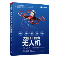 大疆TT教育 机从入门到精通