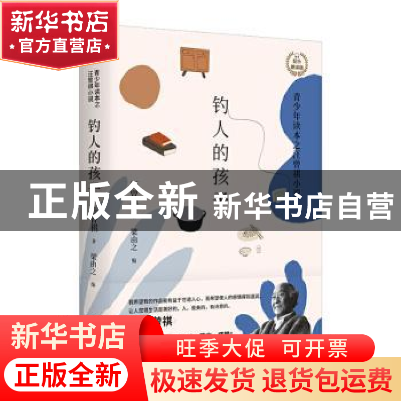 正版 钓人的孩子:青少年读本之汪曾祺小说:配乐朗读版 汪曾祺 天高清大图