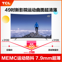 TCL 49T3 49英寸4K曲面全面屏 超薄超高清 人工智能网络液晶电视机