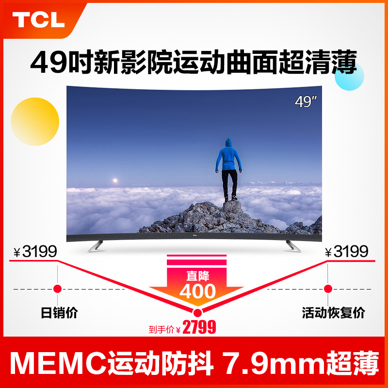 TCL 49T3 49英寸4K曲面全面屏 超薄超高清 人工智能网络液晶电视机