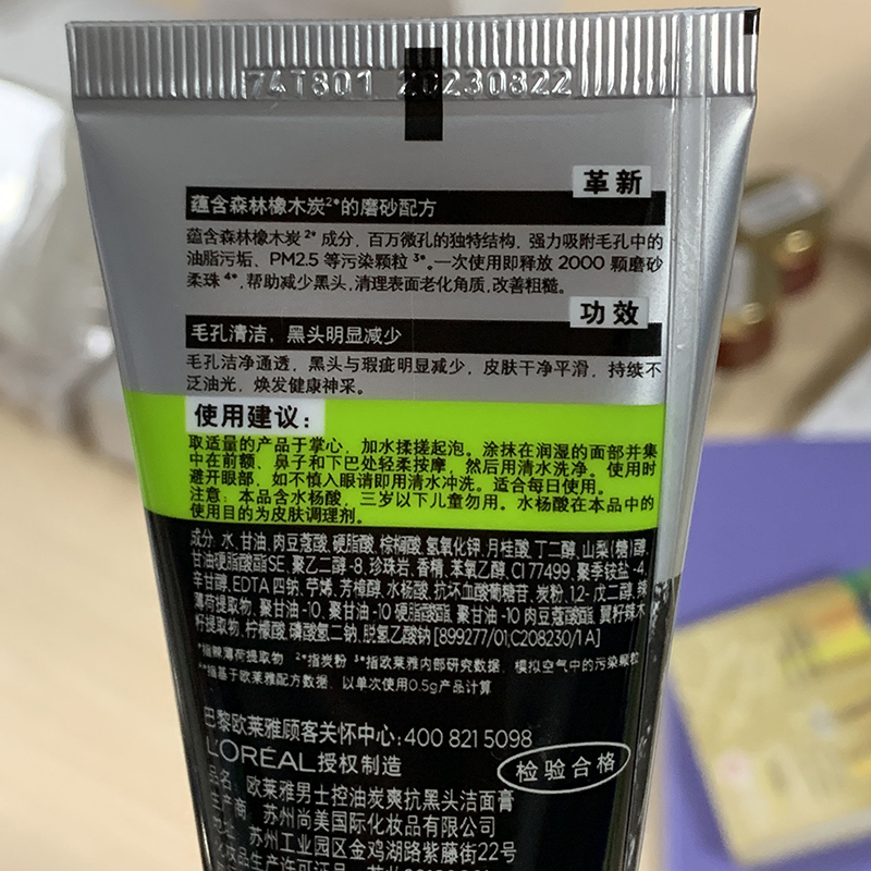 欧莱雅男士清洁控油磨砂抗黑头洁面膏100ml-QS高清大图