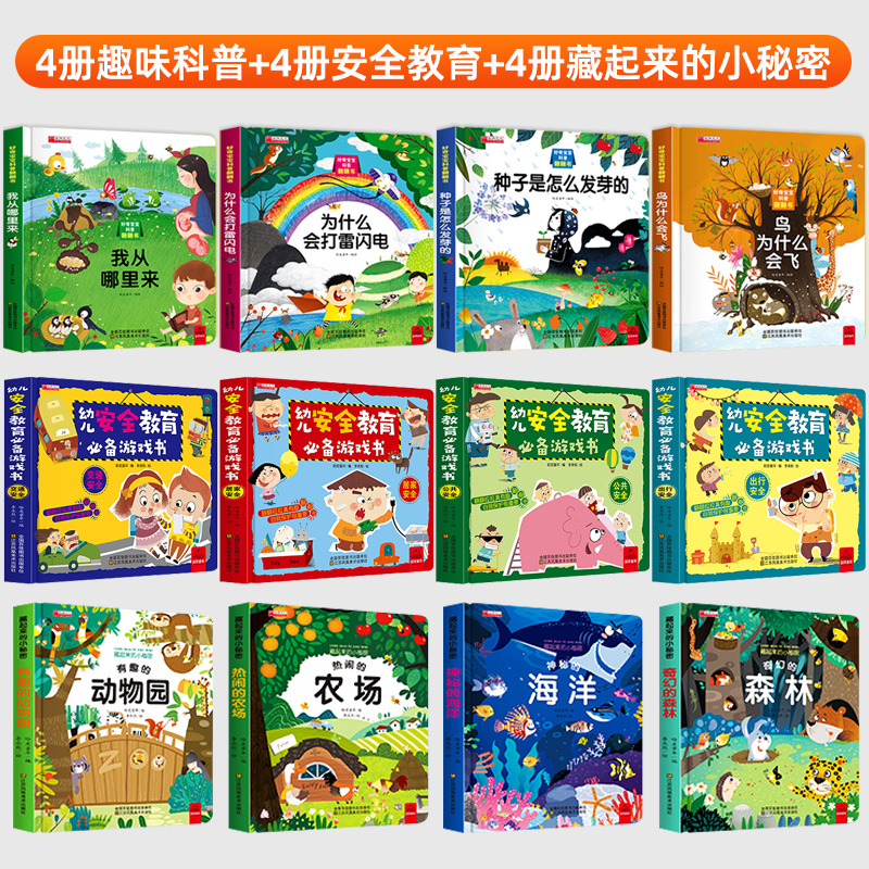 [醉染正版]全套12册儿童立体书3d翻翻书幼儿情景体验绘本 宝宝益智玩具书籍0-1-2-3-6岁 一岁两岁三岁早教书启蒙高清大图