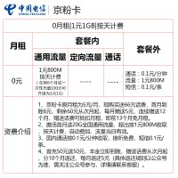 【京粉卡】中国电信流量日租卡全国通用畅享流量移动手机卡电话卡米粉卡大王卡纯上网卡无线流量0月租wifi电话号码