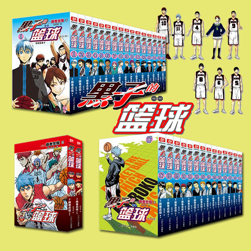 [正版]赠特典人物立绘8张黑子的篮球漫画全套32册 30册完结篇+2册特别篇extra game漫画简体中文版 藤卷忠俊