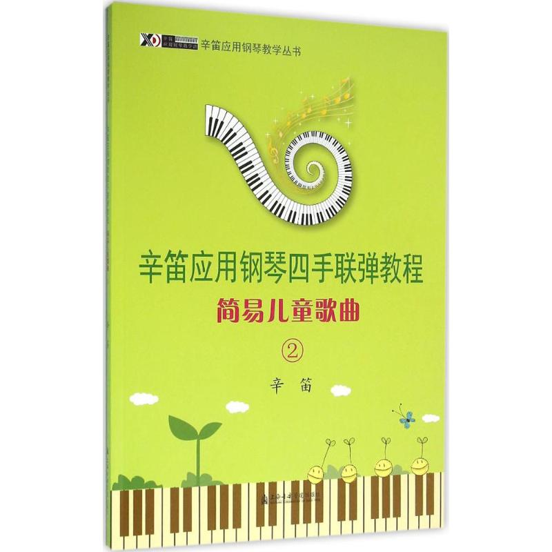 [M]简易儿童歌曲-9787556601073