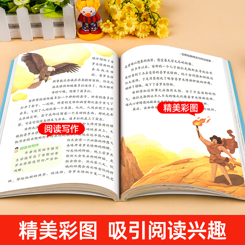 [送考点]山海经 [正版]世界经典神话与传说故事四年级上册必读课外书书目老师快乐读书吧4上适合小学生课外阅读书籍中国古代