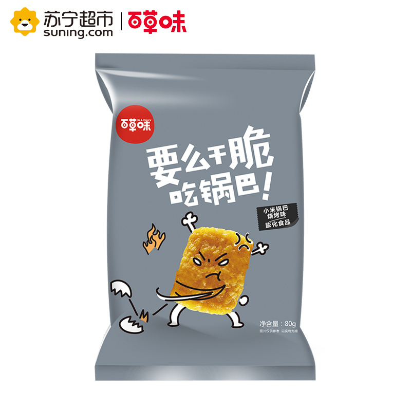 百草味 小米锅巴 烧烤味80g袋装(休闲零食) 网红宿舍小零食小吃手工休闲办公室