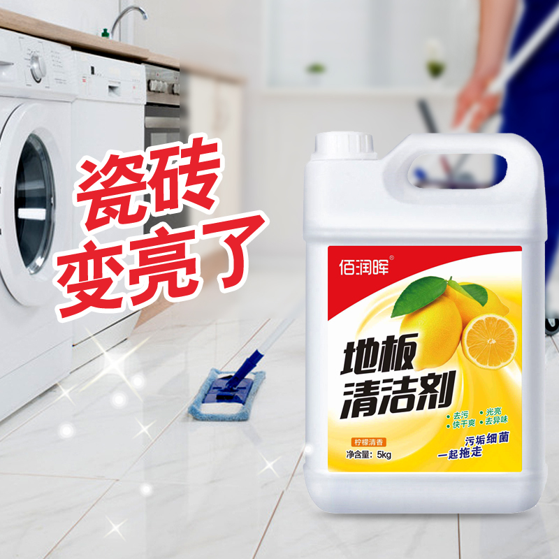 地面清洁剂10斤装木地板瓷砖清洗拖地液去污专用强力去污液家用香型高清大图