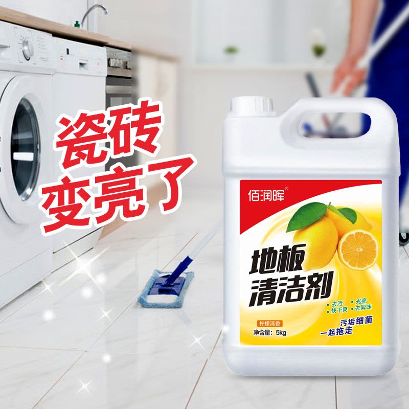 地面清洁剂10斤装木地板瓷砖清洗拖地液去污专用强力去污液家用香型图片