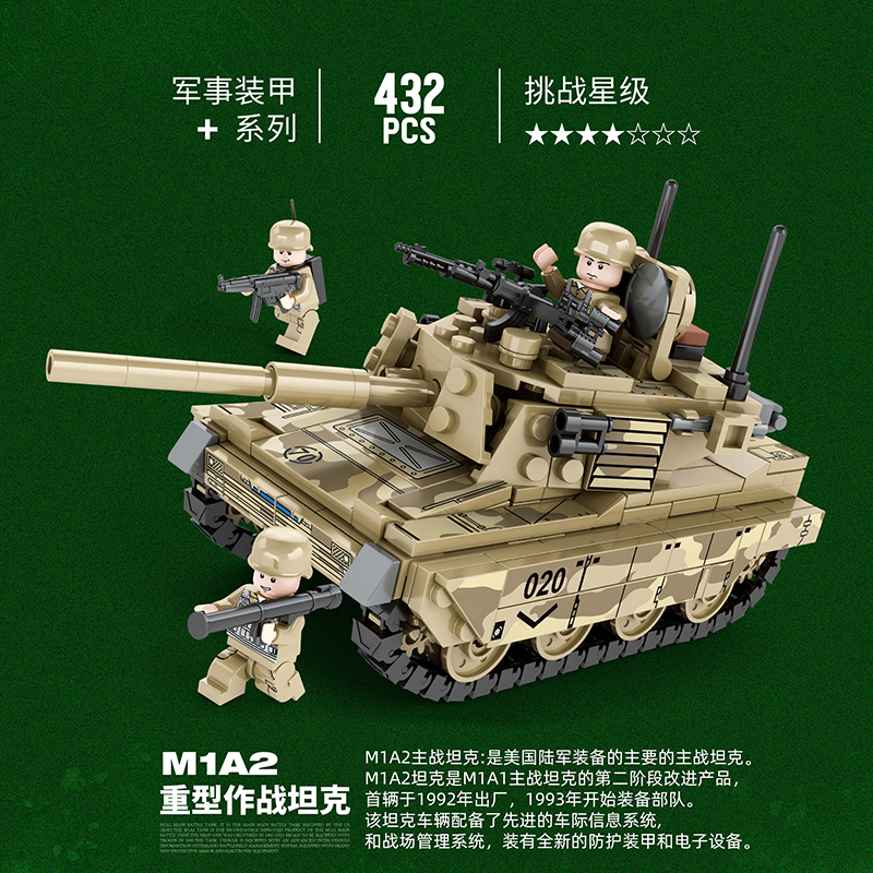 ORSIM奥森 坦克 M1A2 儿童益智拼装积木 89001