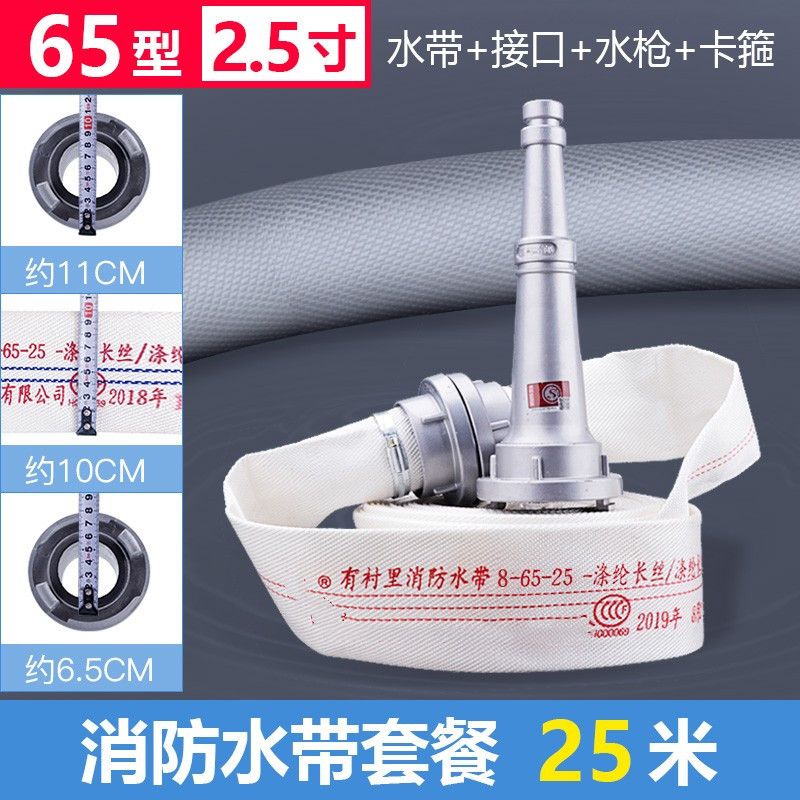 消防水带8型65mm水管25米2.5寸水带接扣水枪整套