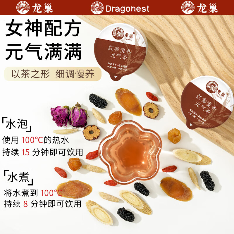 龙巢(Dragonest) 红参麦冬元气茶高清大图