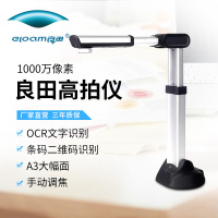 良田(eloam)高拍仪V1000A3E高清高速1000万像素A3幅面一秒成像便携式扫描仪专业OCR识别高清扫描讲课教学