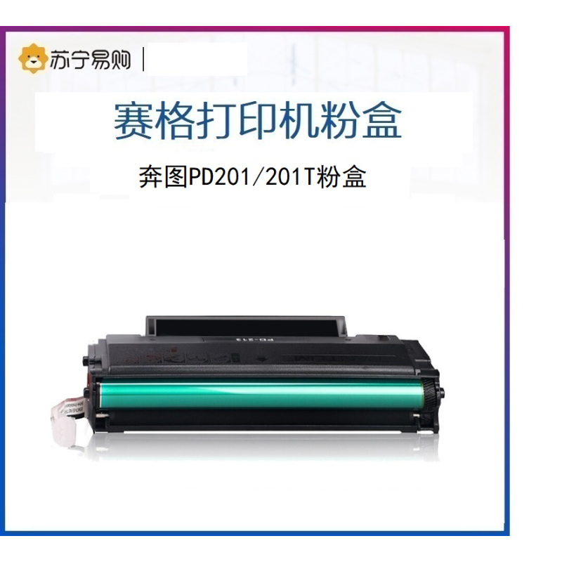 赛格奔图PD201/201T粉盒适用奔图P2500/M6500/M6550/M6600系列 P2506 S2000