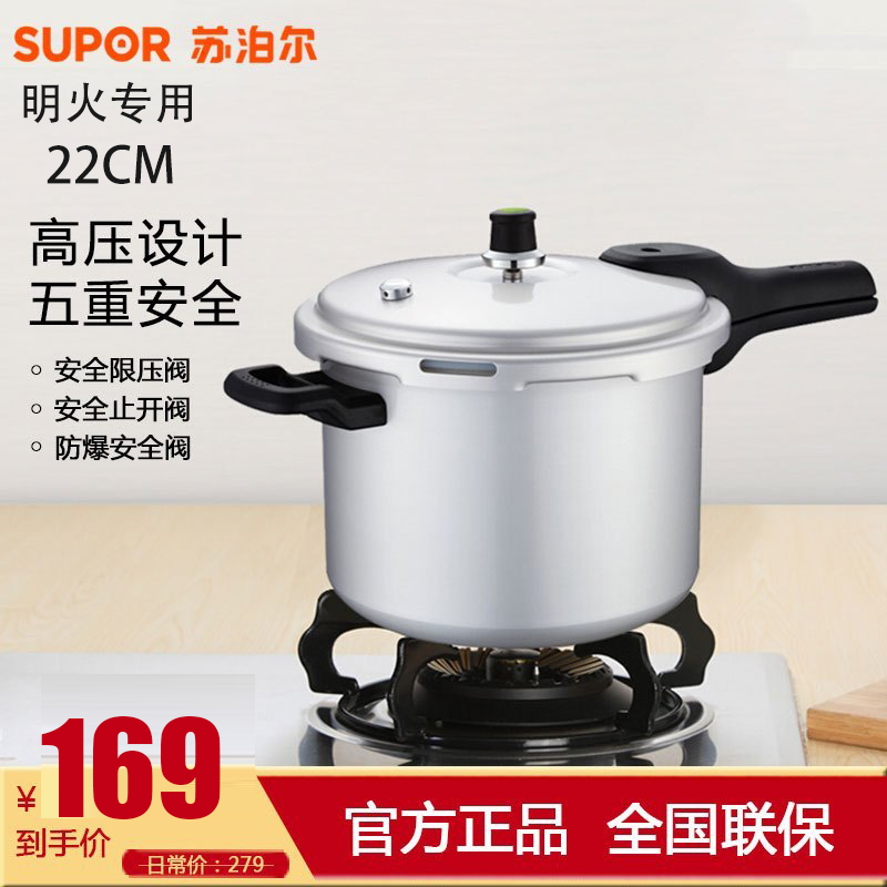 新品 苏泊尔（SUPOR） 苏泊尔高压锅 好帮手直型压力锅 明火燃气灶适用锅具 YL223H2 22CM