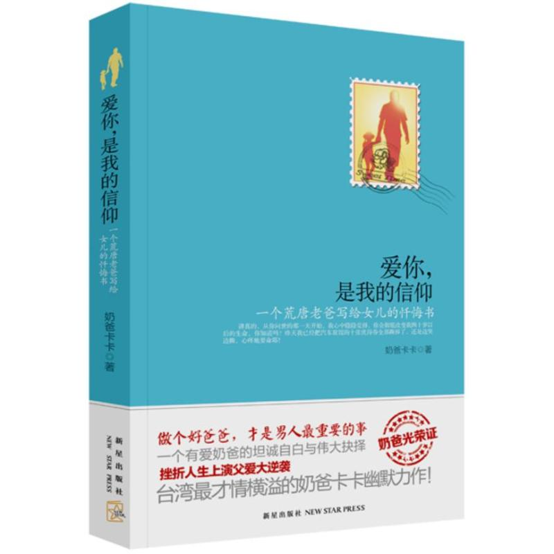 [M]爱你,是我的信仰-9787513310741高清大图