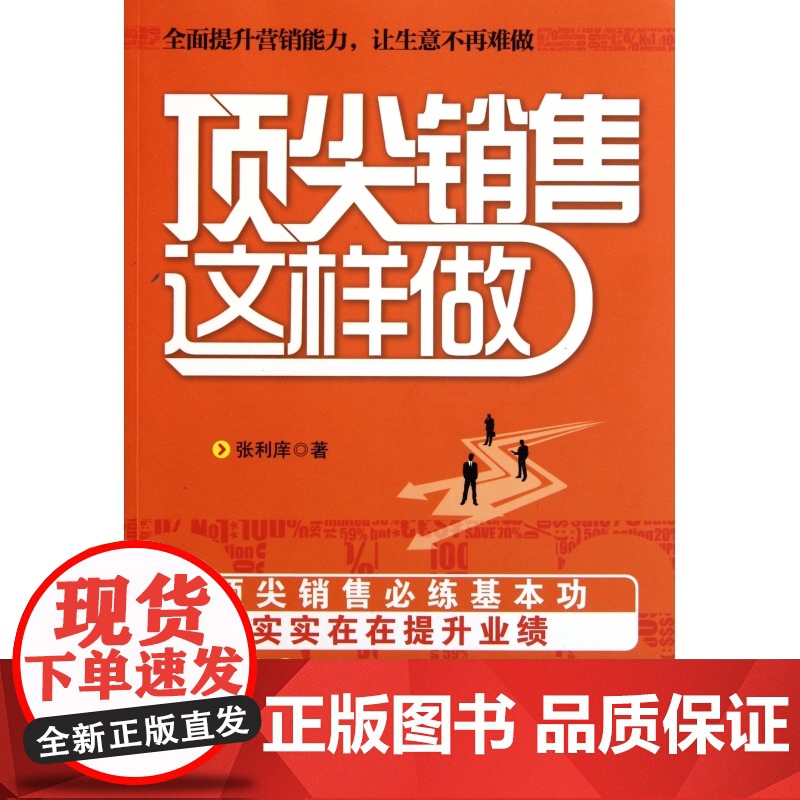 顶尖销售这样做高清大图