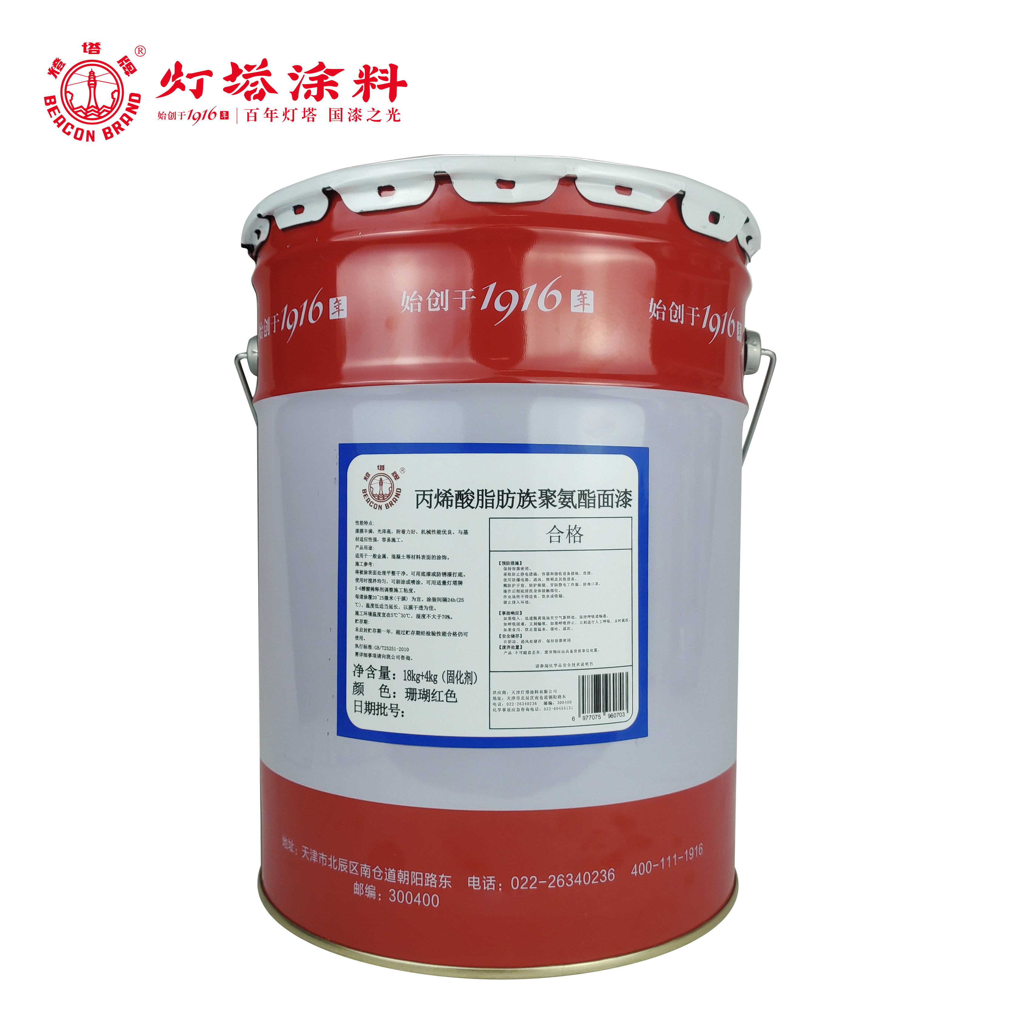 灯塔牌 丙烯酸脂肪族聚氨酯面漆(珊瑚红色)18kg+4kg固化剂/组高清大图