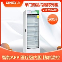 星星(XINGX) 特种柜 医药柜 药品冷藏柜 陈列柜 精准温控 260升 YC-260WDF
