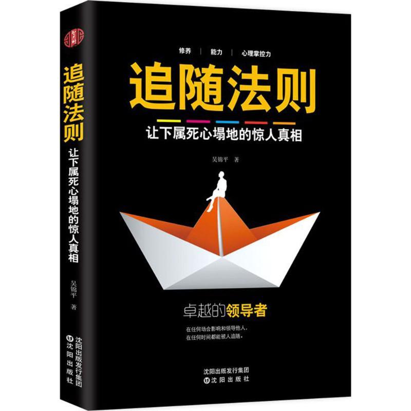 正版新书】追随法则吴锦平9787544190985