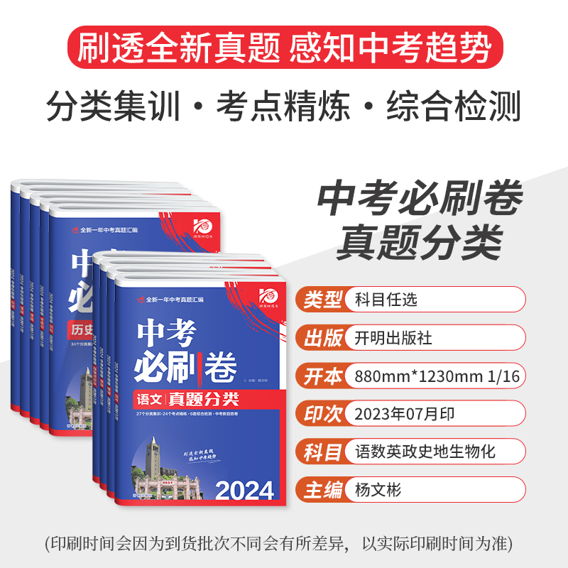 中考必刷卷 真题分类[语文] 全国通用 [正版]2024版理想树中考必刷卷真题分类九年级初中初三数学物理化学生物政治历史高清大图