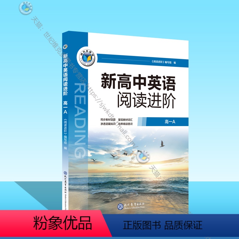 英语 高中一年级 【正版】维克多英语 新高中英语阅读进阶.高一A(人教,完形15题)