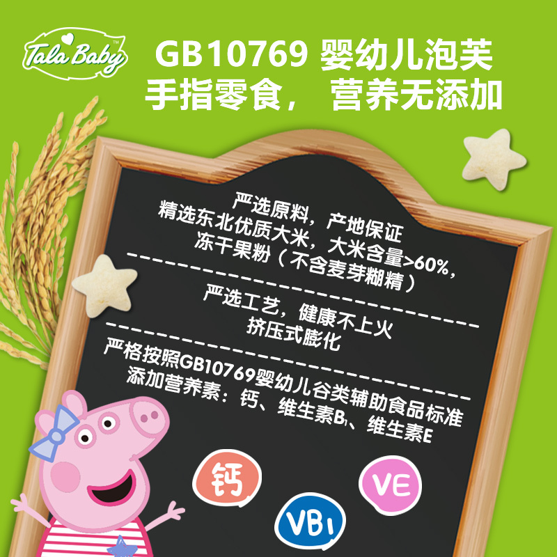 TalaBaby婴幼儿泡芙(原味)40g