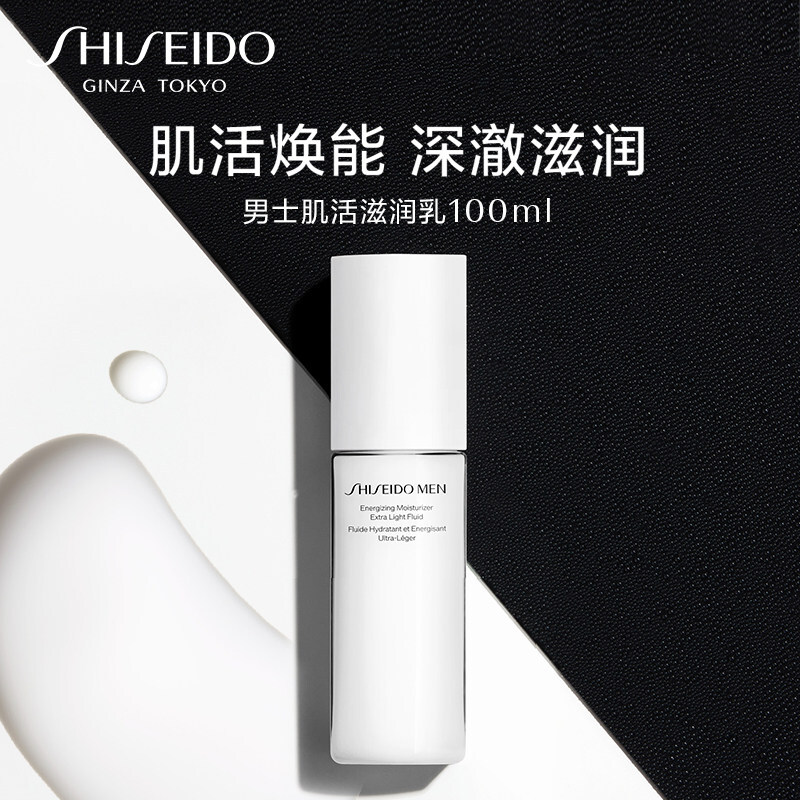 资生堂(SHISEIDO) 男士焕能肌活滋润乳 100ml高清大图