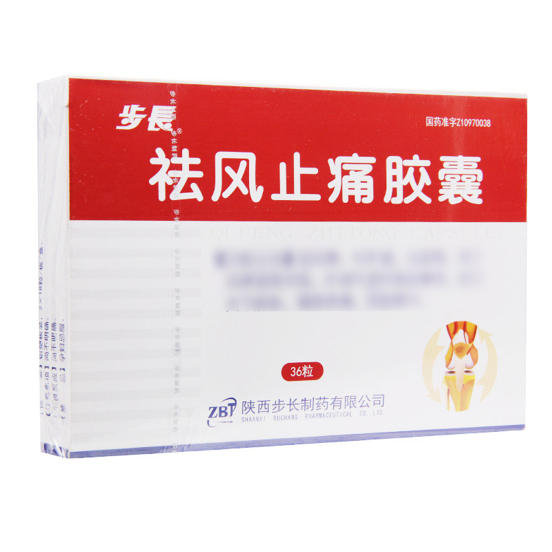 步长祛风止痛胶囊0.3g*36粒/盒高清大图