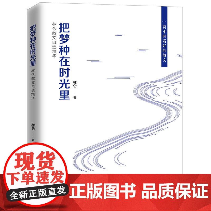 把梦种在时光里高清大图