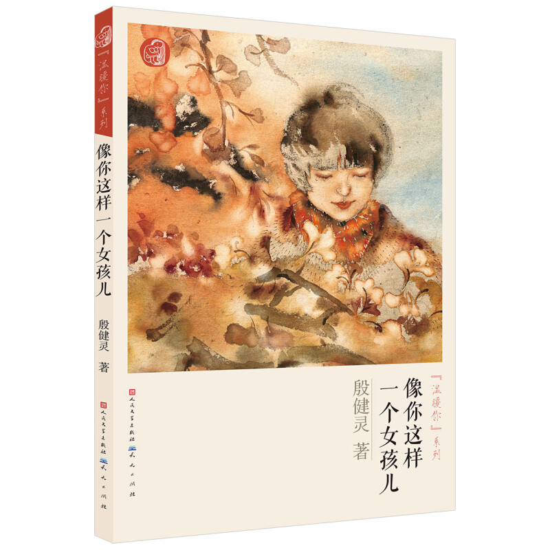 哭泣精灵 [正版]全6册殷健灵温暖你系列 安安哭泣精灵米兰公寓等 6-14岁少年儿童成长心理世界课外书阅读读物 小小故事高清大图