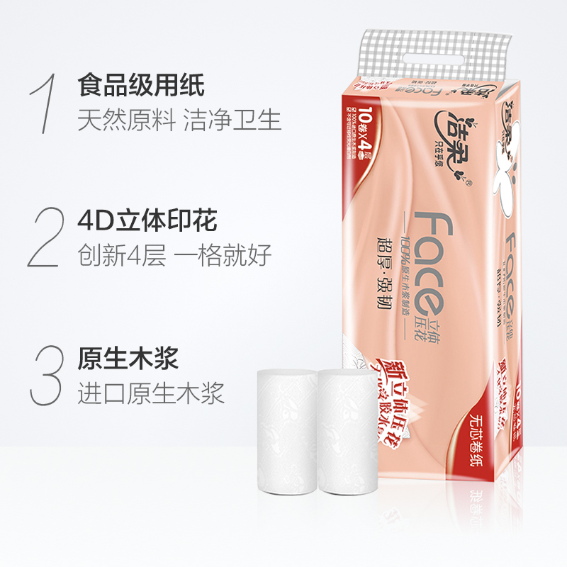 洁柔卷纸无芯4D立体压花4层卫生纸家用实惠装整箱厕纸手纸卷 6提60卷高清大图